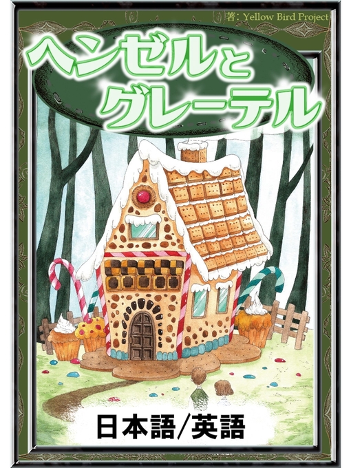 Kids - Search results for きいろいとり文庫 - Multnomah